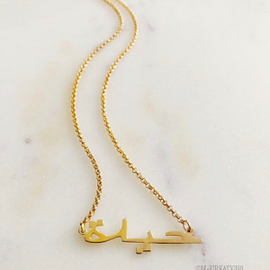 Arabic Font Name Necklace